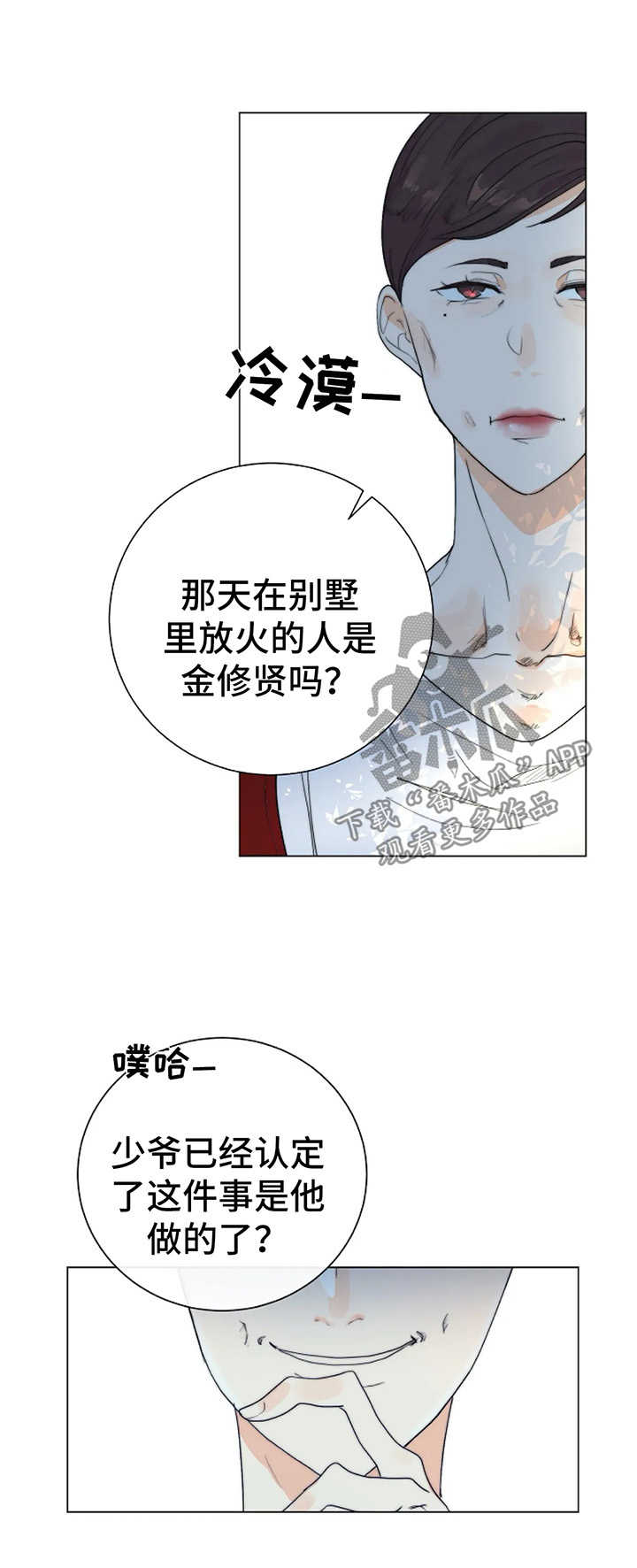目标是捕获天使漫画6漫画漫画,第29章：理由5图