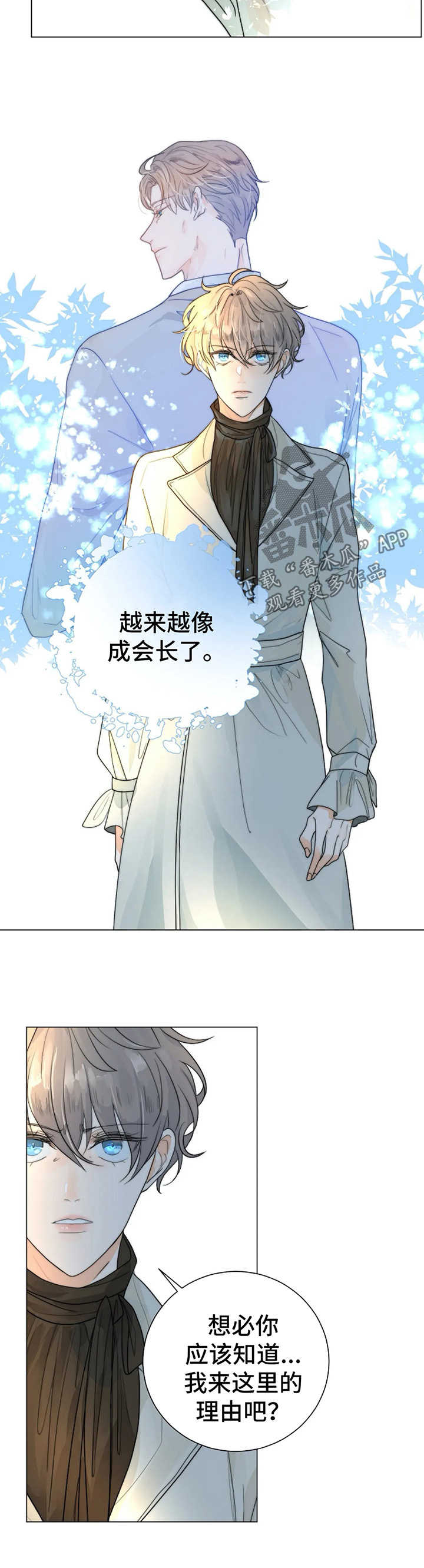 目标是捕获天使漫画6漫画漫画,第29章：理由4图