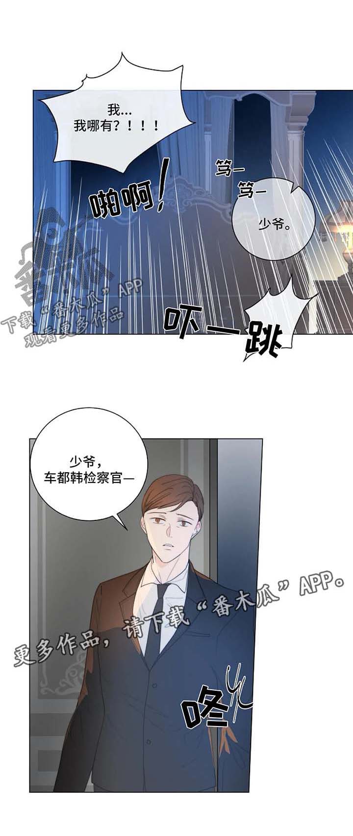 目前最先进的取暖器漫画,第24章：撕碎2图