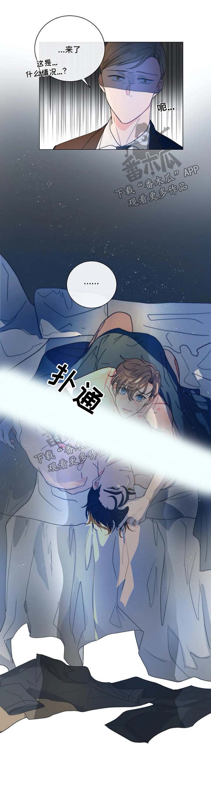 目前最先进的取暖器漫画,第24章：撕碎3图