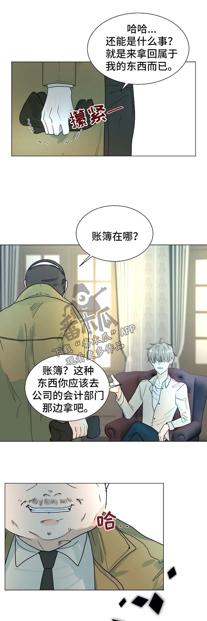 原神狩猎任务目标怎么找漫画,第42章：咬人的狗3图