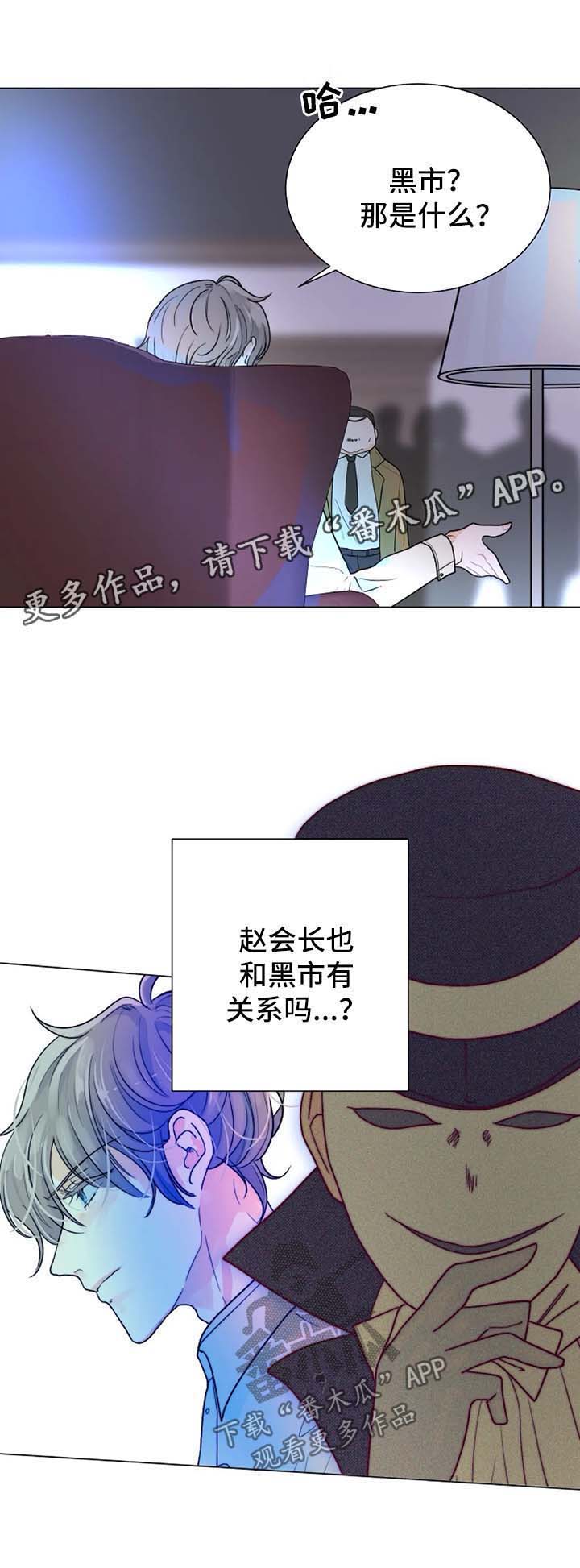 原神狩猎任务目标怎么找漫画,第42章：咬人的狗5图