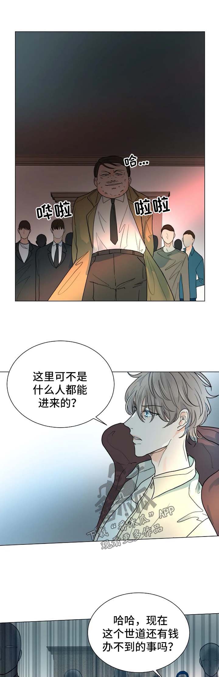 原神狩猎任务目标怎么找漫画,第42章：咬人的狗1图
