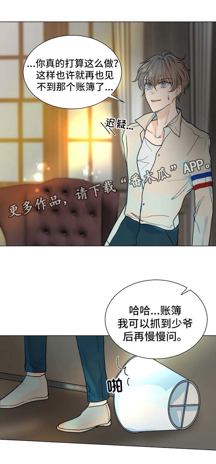 全面狩猎漫画,第43章：千钧一发5图