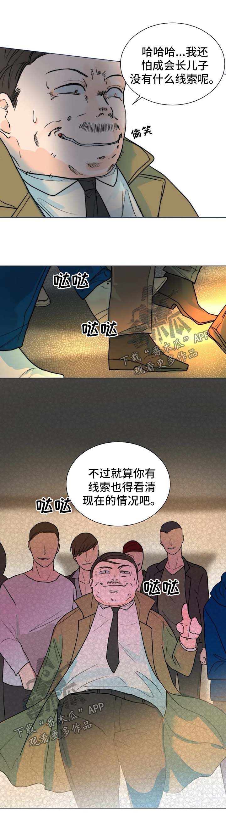 全面狩猎漫画,第43章：千钧一发4图