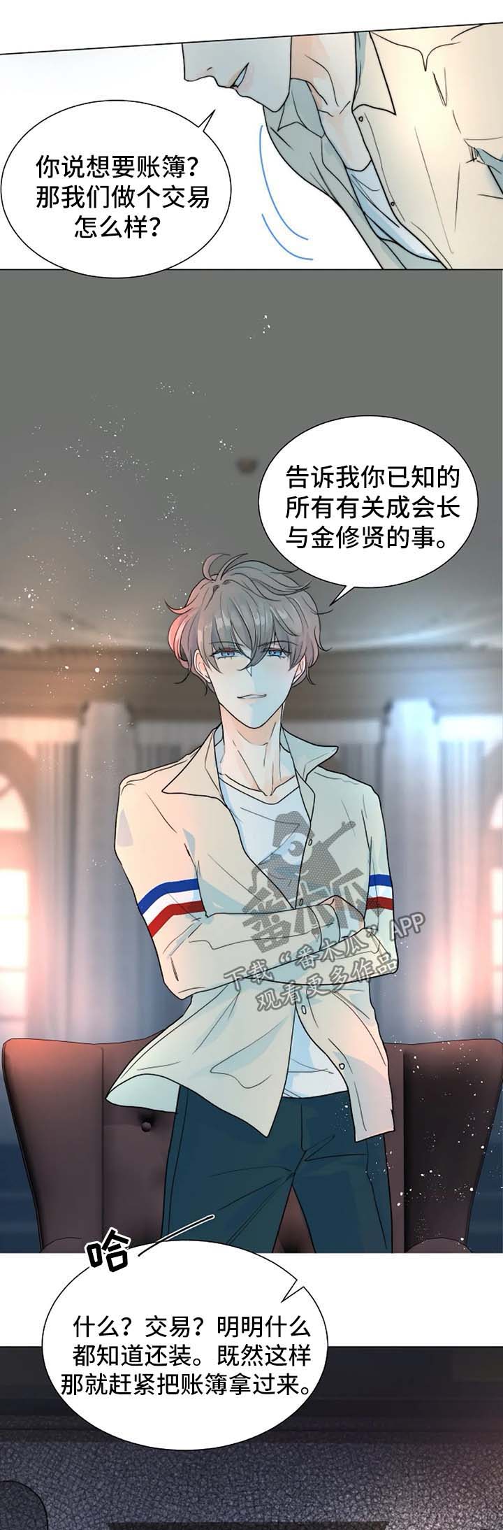全面狩猎漫画,第43章：千钧一发2图