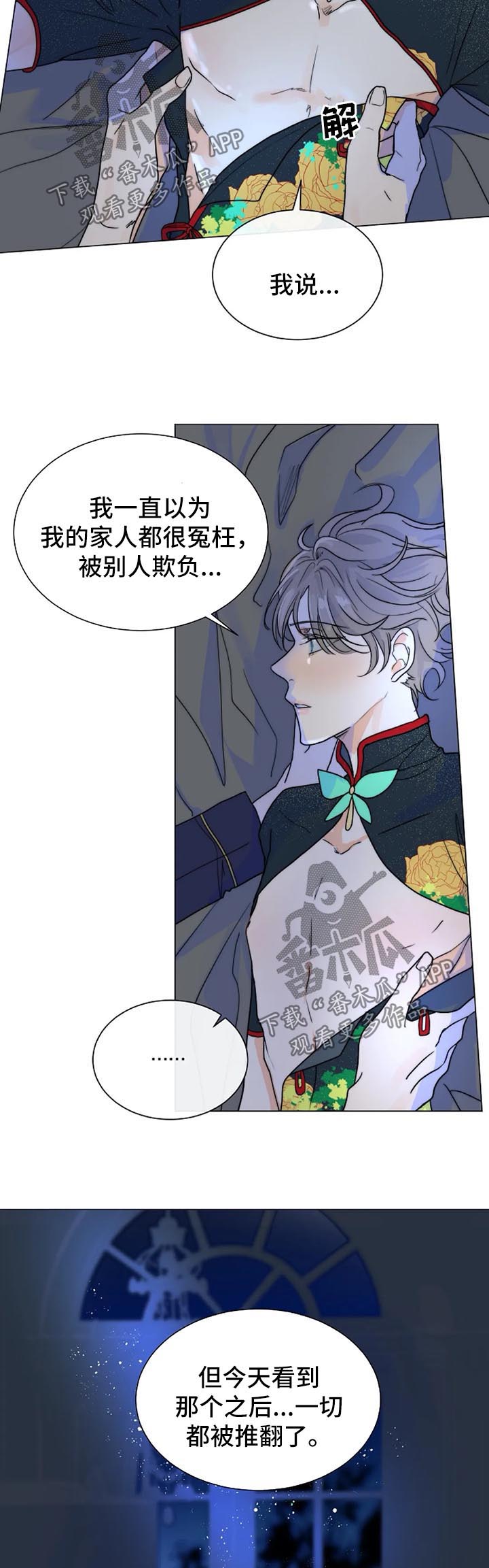 目标价40以上的券商股漫画,第38章：代替品4图