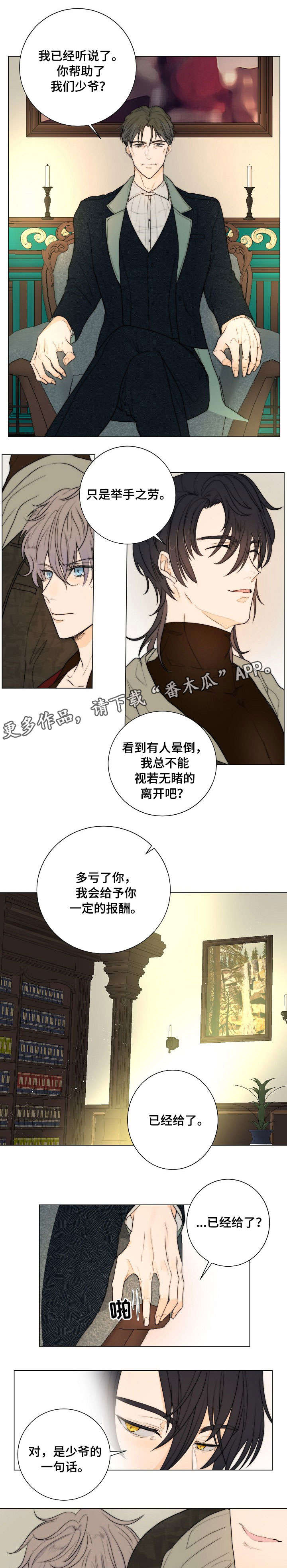 疯狂骑士团狩猎目标等级漫画,第9章：主人1图