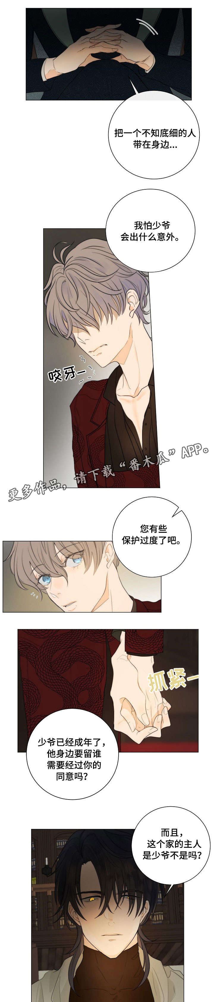 疯狂骑士团狩猎目标等级漫画,第9章：主人3图