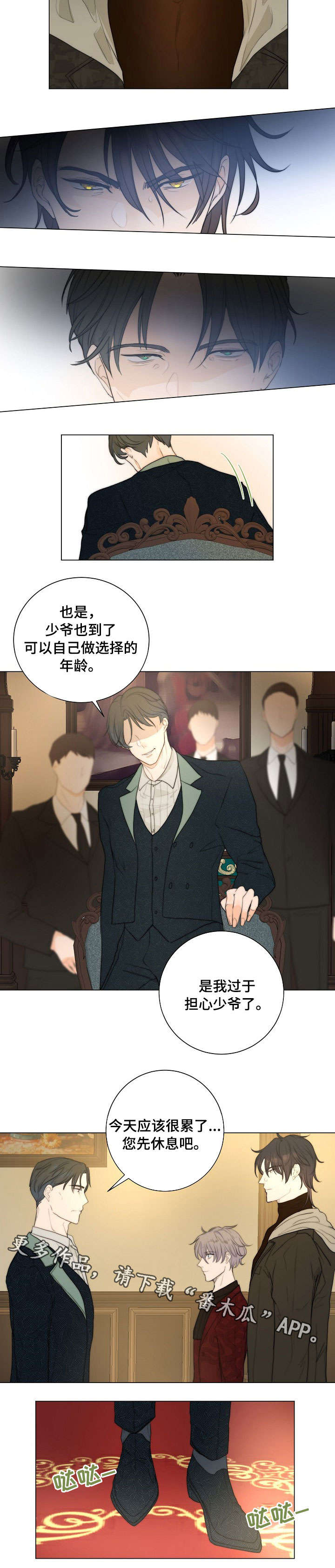 疯狂骑士团狩猎目标等级漫画,第9章：主人4图