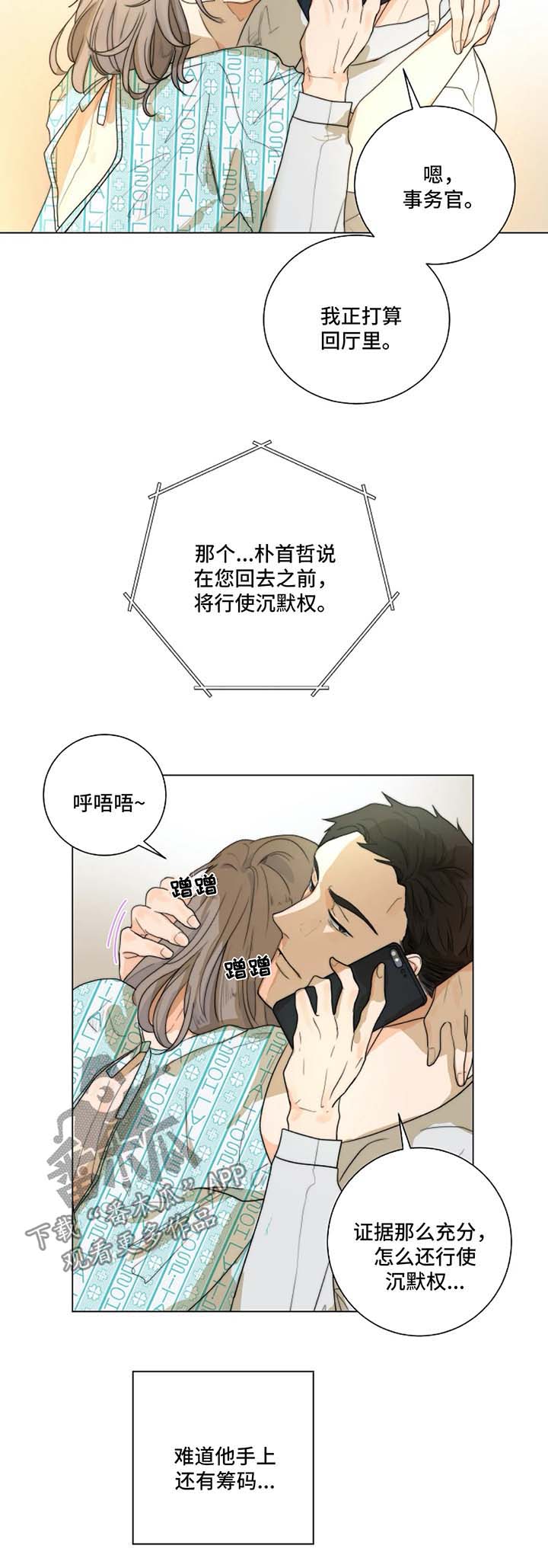男人沦为富豪的狩猎目标漫画,第18章：照片5图