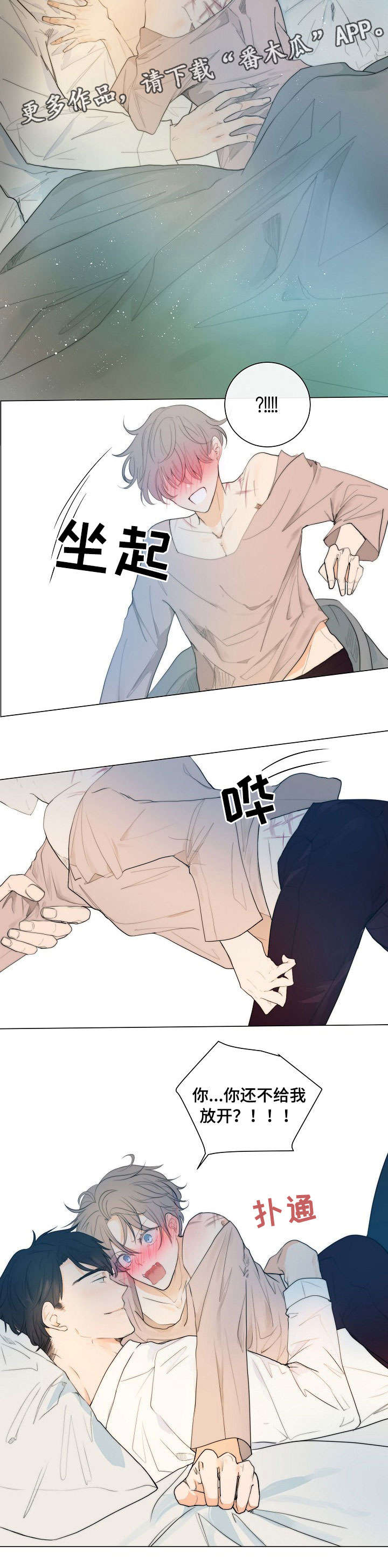目标管理的程序漫画,第12章：早上好3图