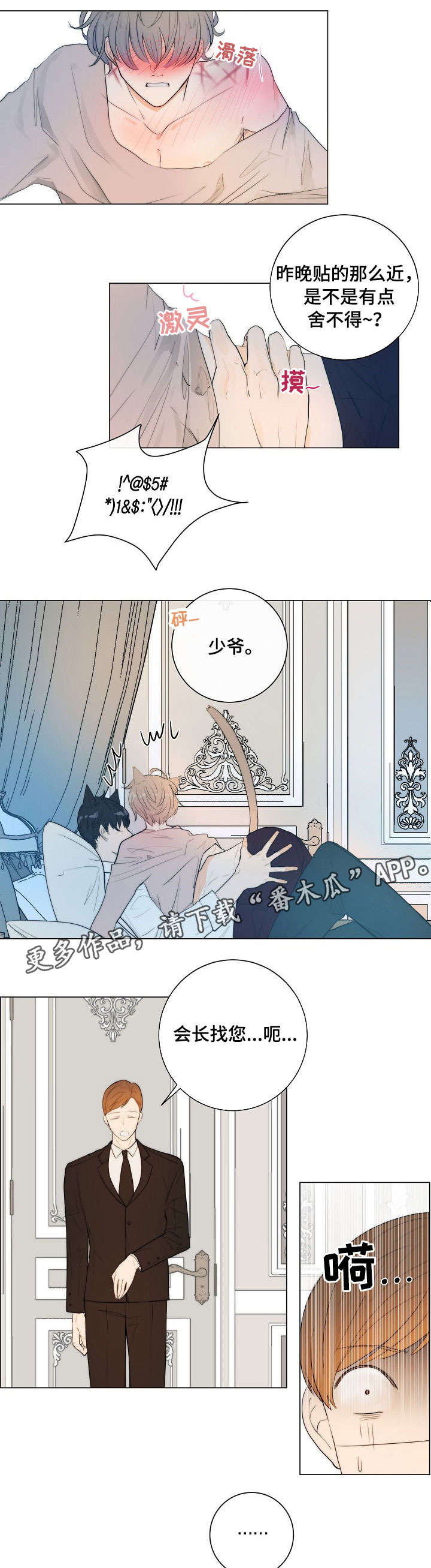 目标管理的程序漫画,第12章：早上好4图