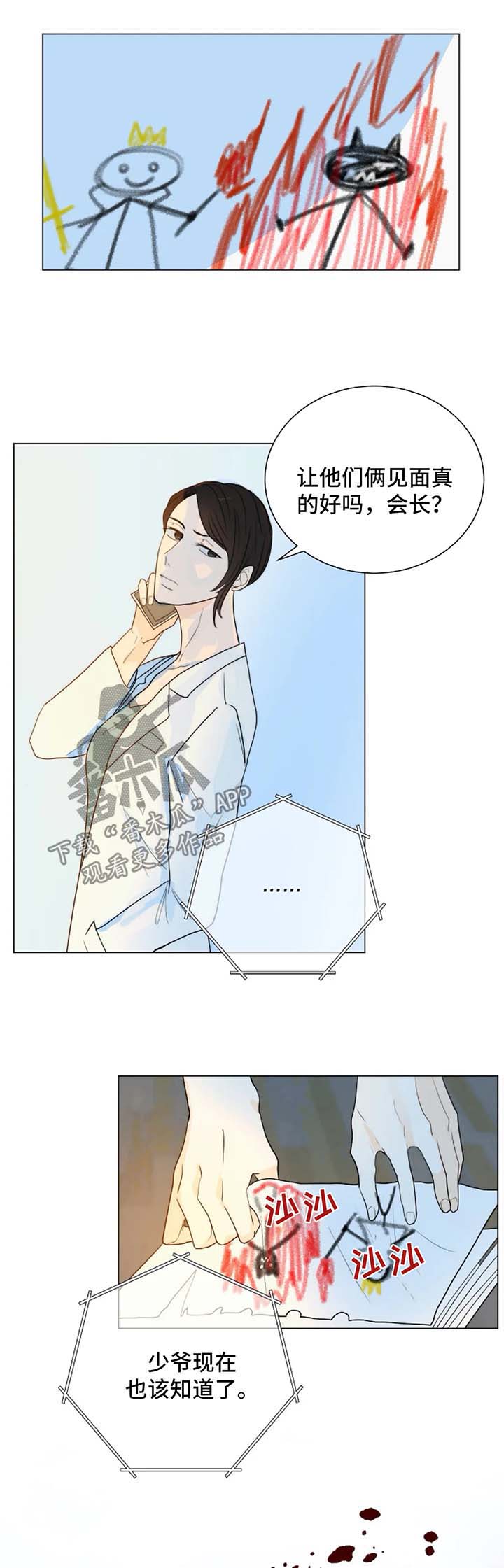 被当做狩猎目标漫画,第46章：质问哥哥2图