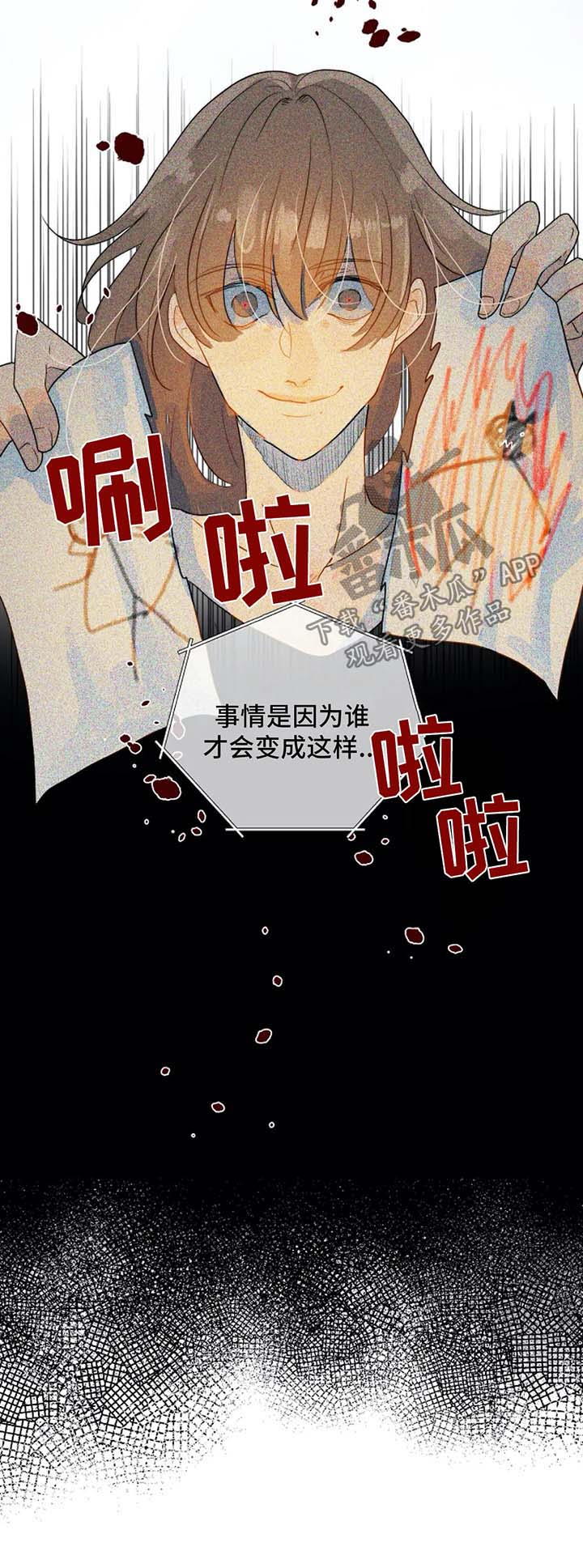 被当做狩猎目标漫画,第46章：质问哥哥3图