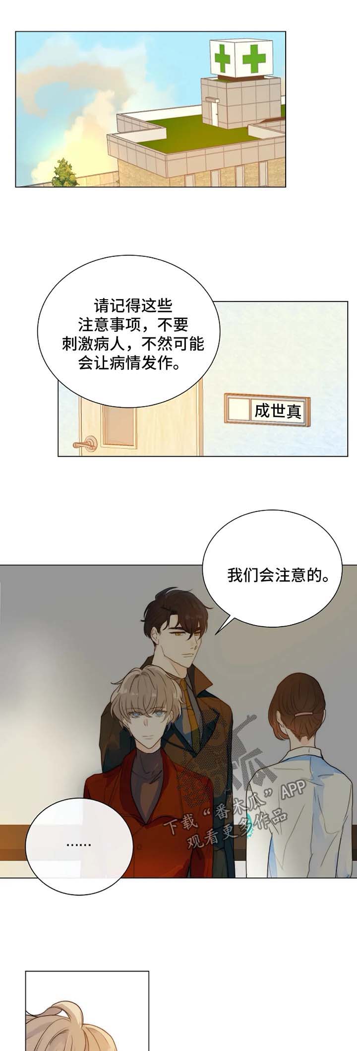 被当做狩猎目标漫画,第46章：质问哥哥4图
