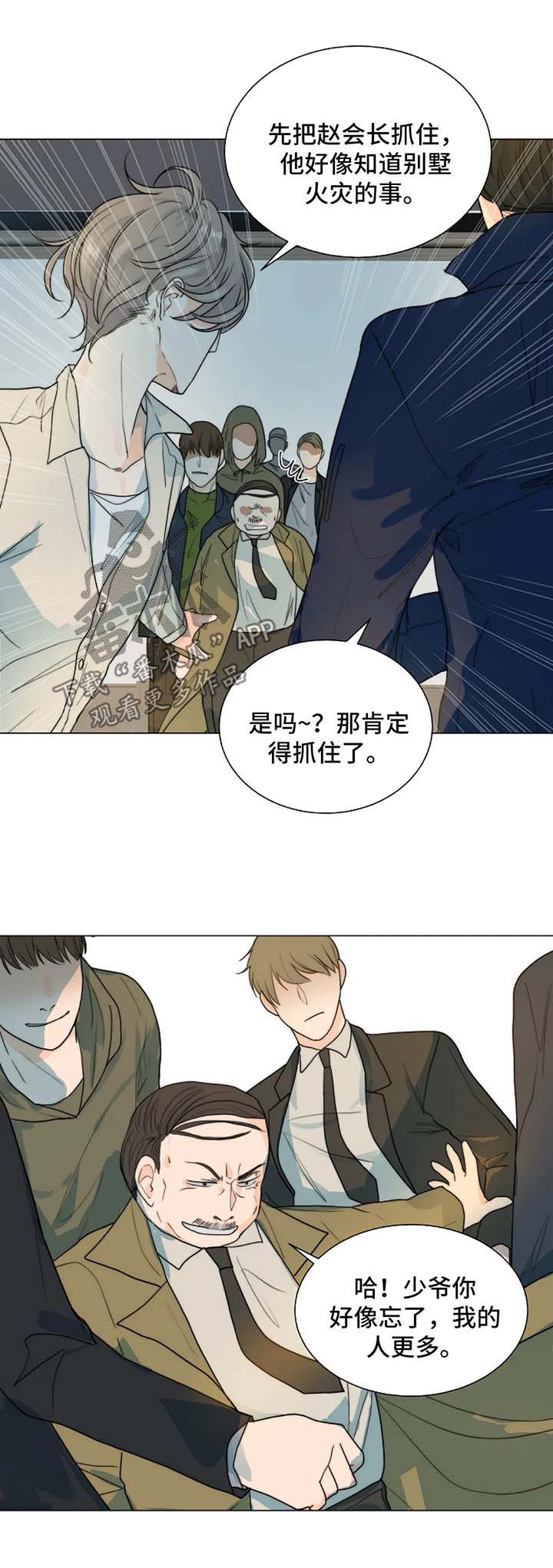 目标导向漫画,第44章：放火的凶手2图