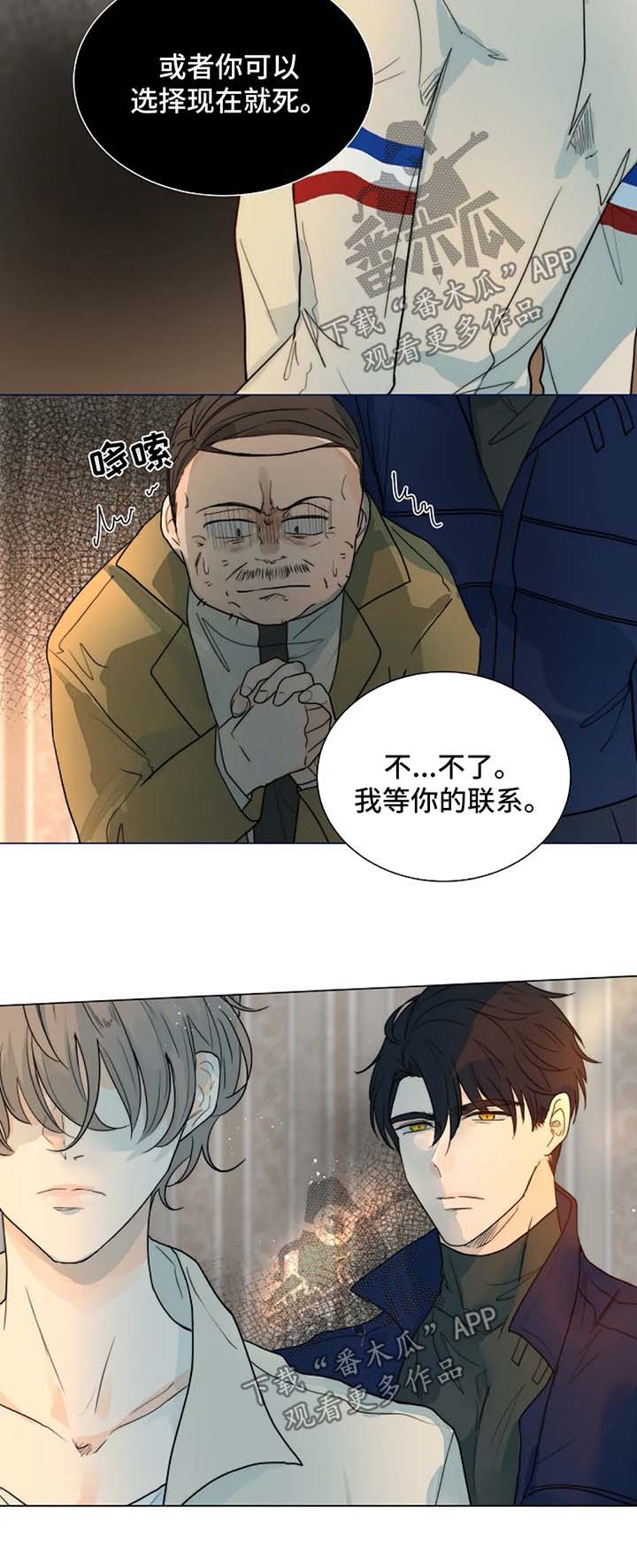 男人沦为富豪的狩猎目标漫画,第45章：真相5图