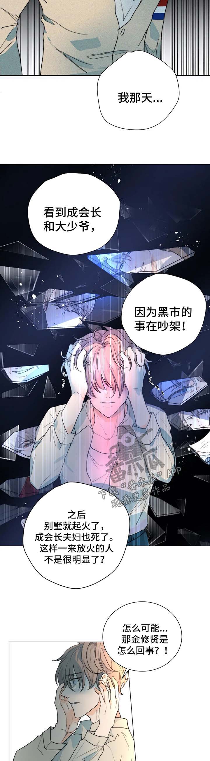 男人沦为富豪的狩猎目标漫画,第45章：真相2图