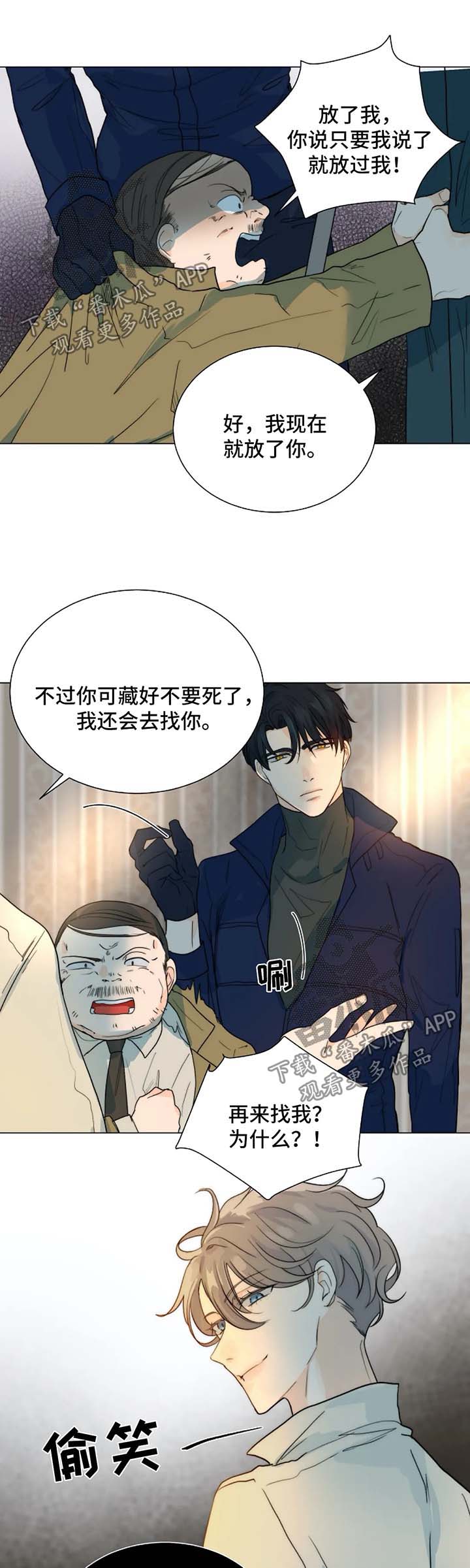 男人沦为富豪的狩猎目标漫画,第45章：真相4图