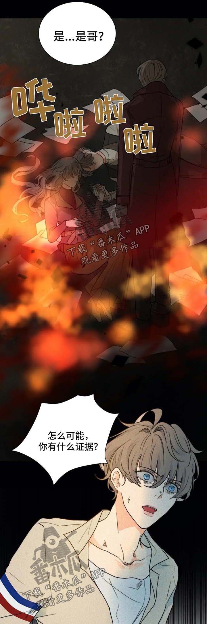 男人沦为富豪的狩猎目标漫画,第45章：真相1图