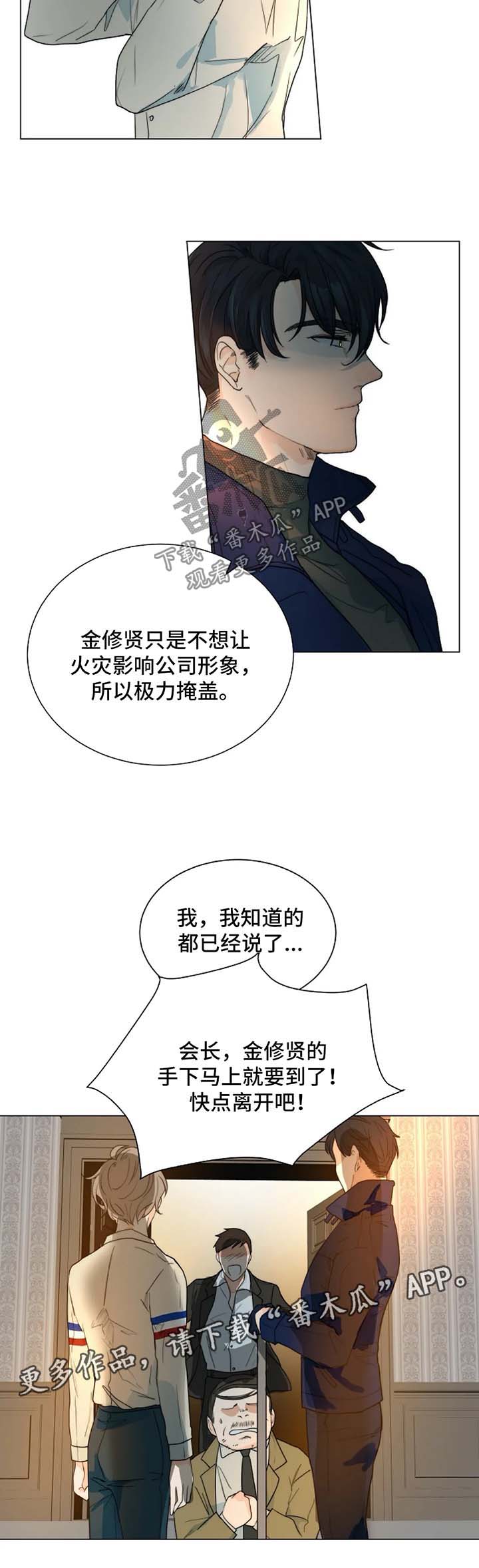 男人沦为富豪的狩猎目标漫画,第45章：真相3图