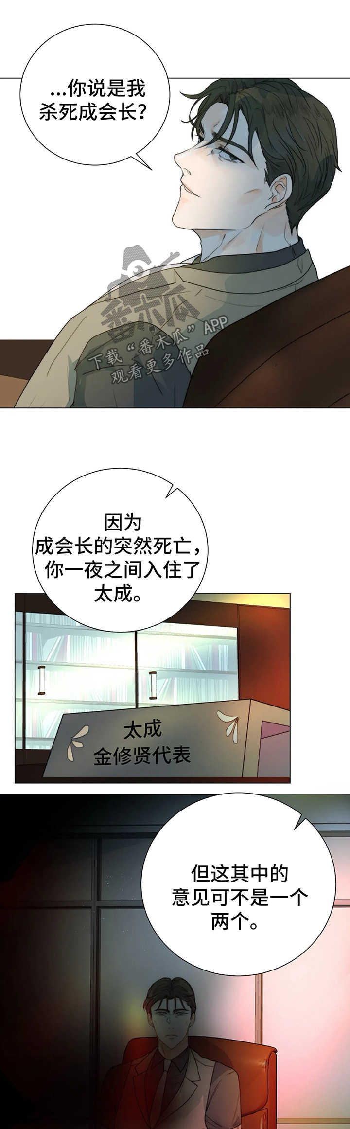 原神狩猎任务目标怎么找漫画,第31章：黑市1图