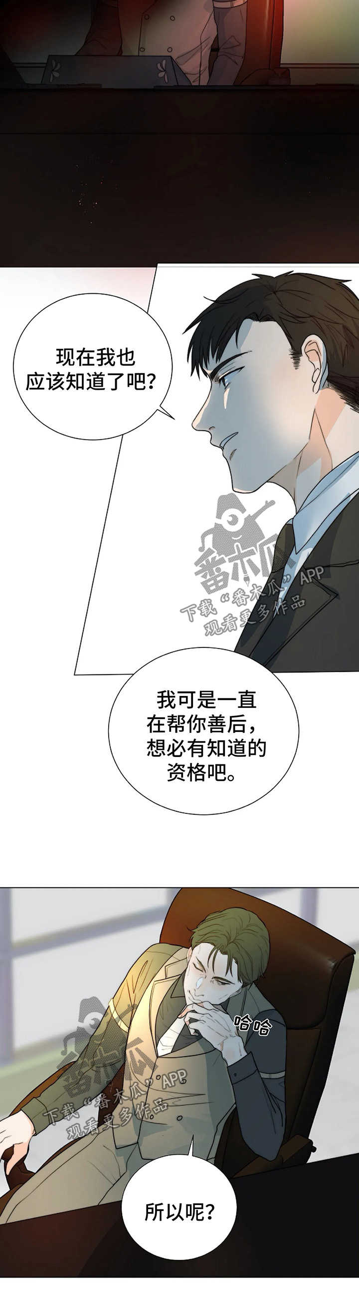 原神狩猎任务目标怎么找漫画,第31章：黑市2图