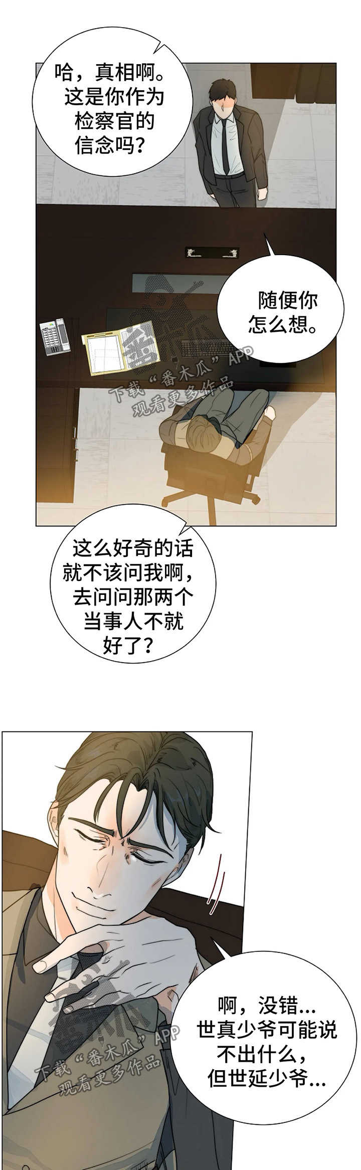 原神狩猎任务目标怎么找漫画,第31章：黑市4图