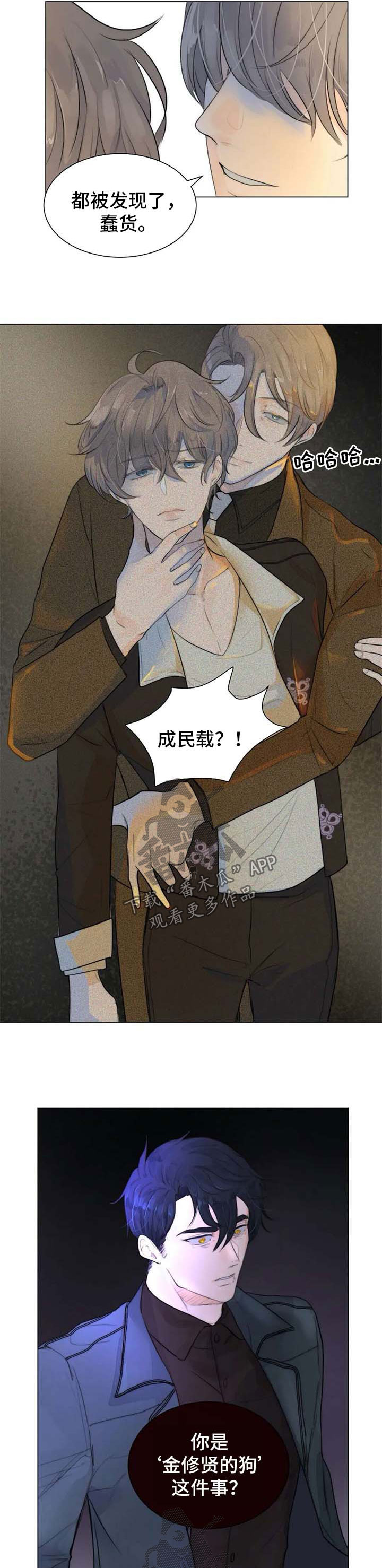 目标捕捉的五个类型漫画,第64章：父子相认3图