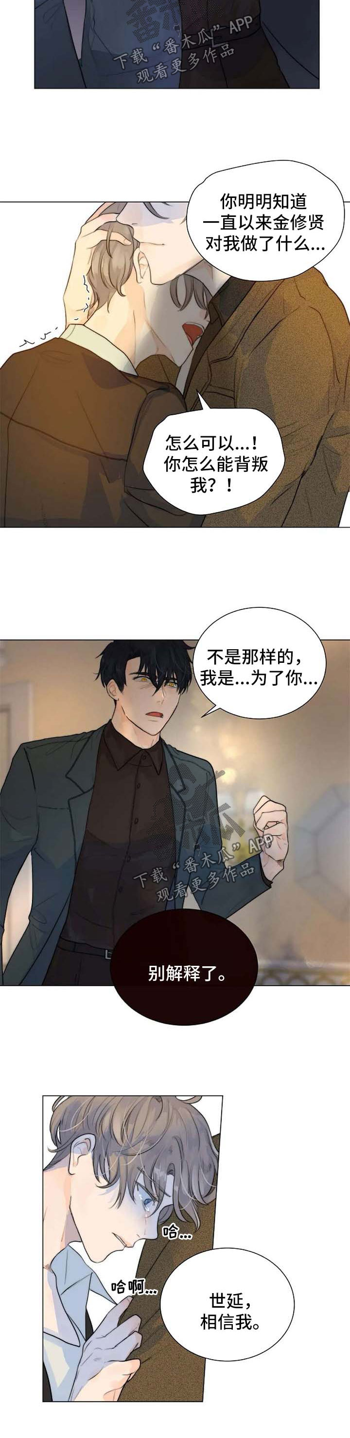 目标捕捉的五个类型漫画,第64章：父子相认4图