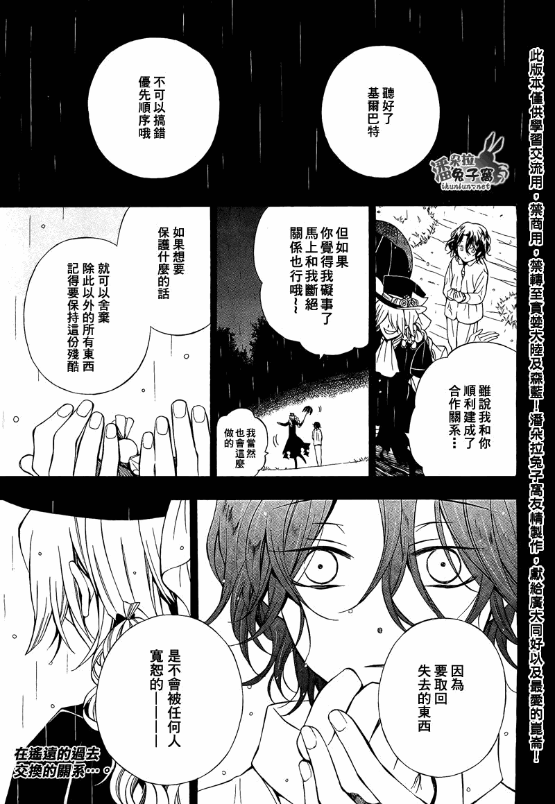 潘朵拉之心动漫在线观看免费漫画,第55话4图