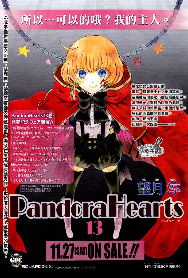 潘朵拉之心动漫在线观看免费漫画,第55话1图