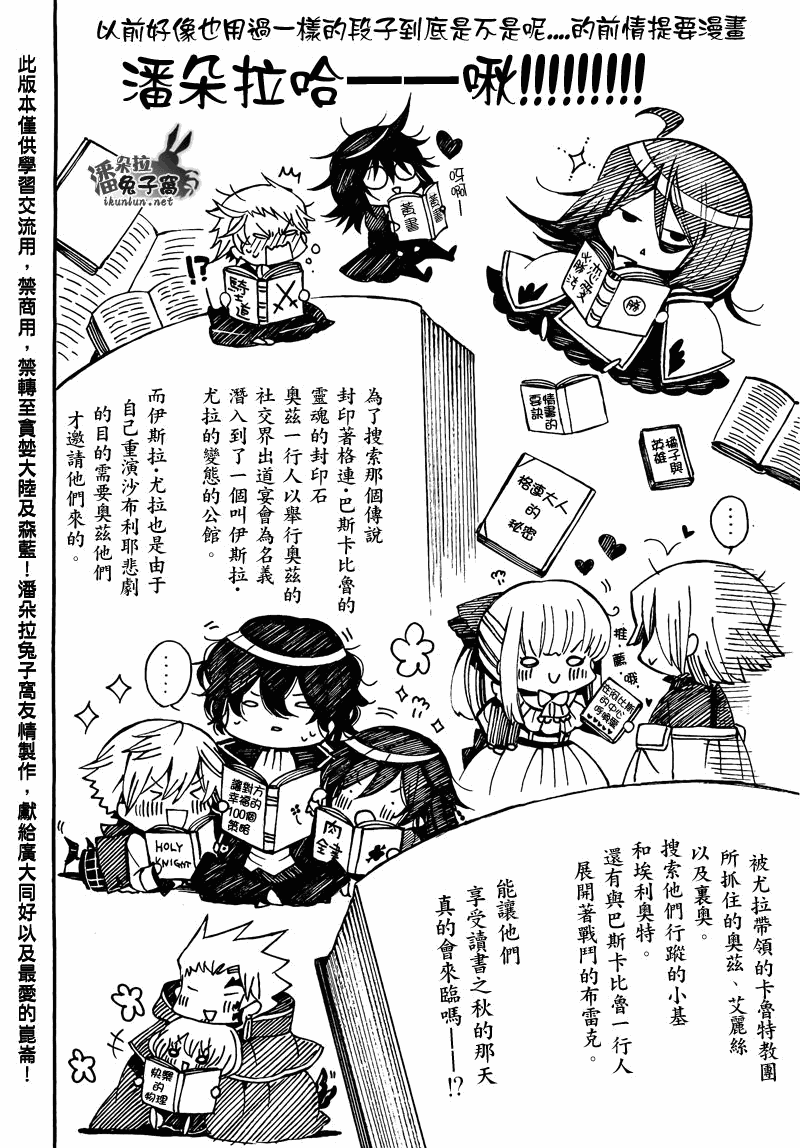 潘朵拉之心动漫在线观看免费漫画,第55话3图