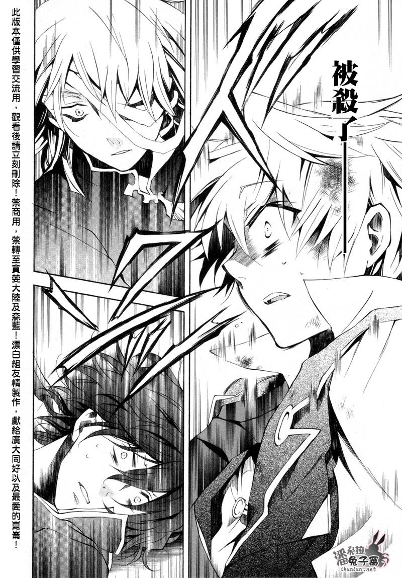 潘朵拉之心男主和女主在一起了吗漫画,第20话4图