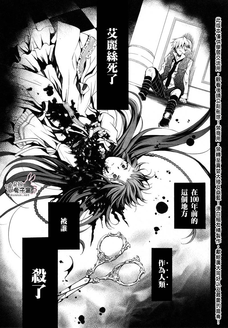 潘朵拉之心男主和女主在一起了吗漫画,第20话3图