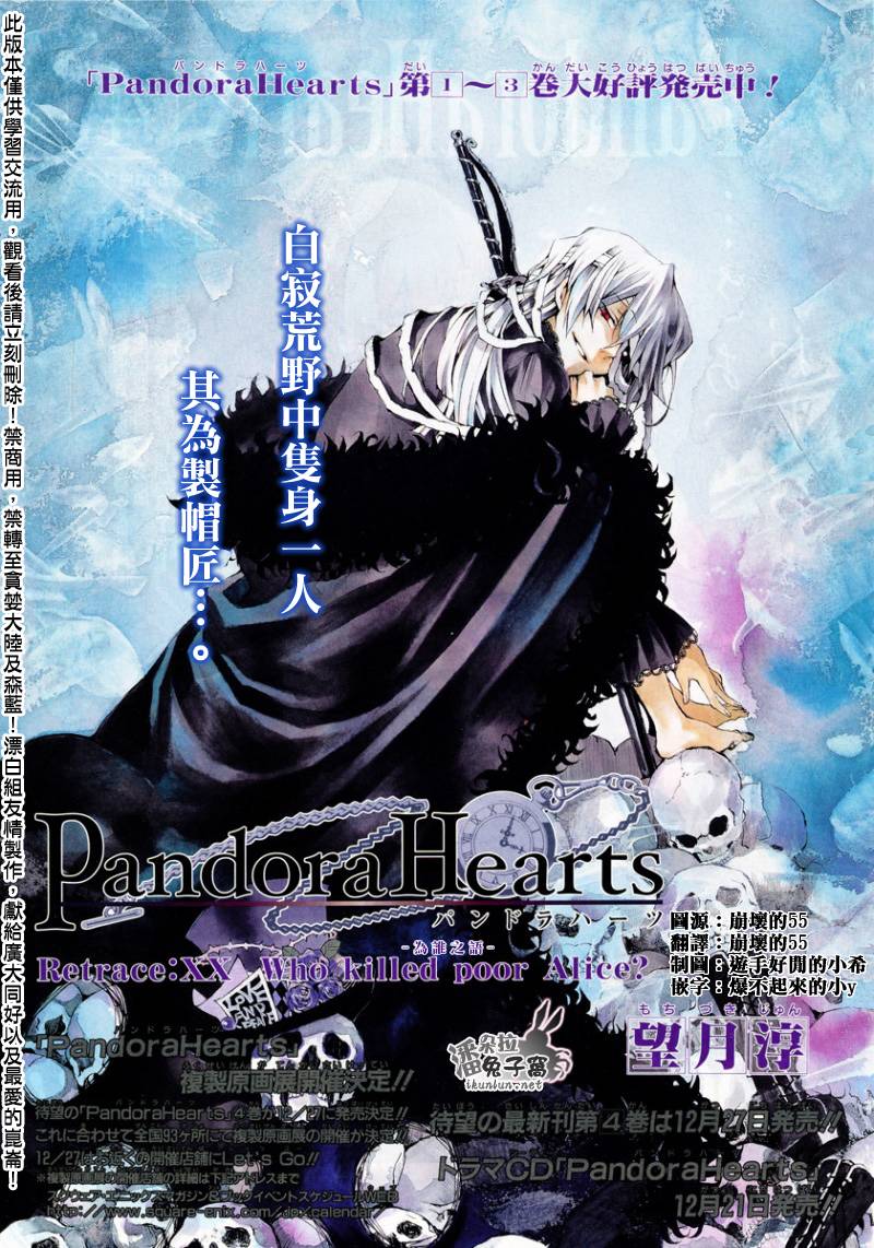 潘朵拉之心男主和女主在一起了吗漫画,第20话1图