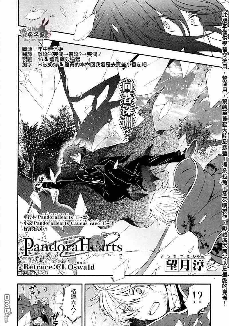 潘朵拉之心是什么类型番漫画,第101话3图