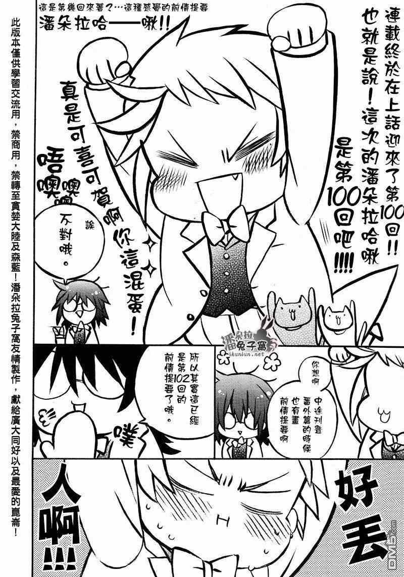 潘朵拉之心是什么类型番漫画,第101话1图