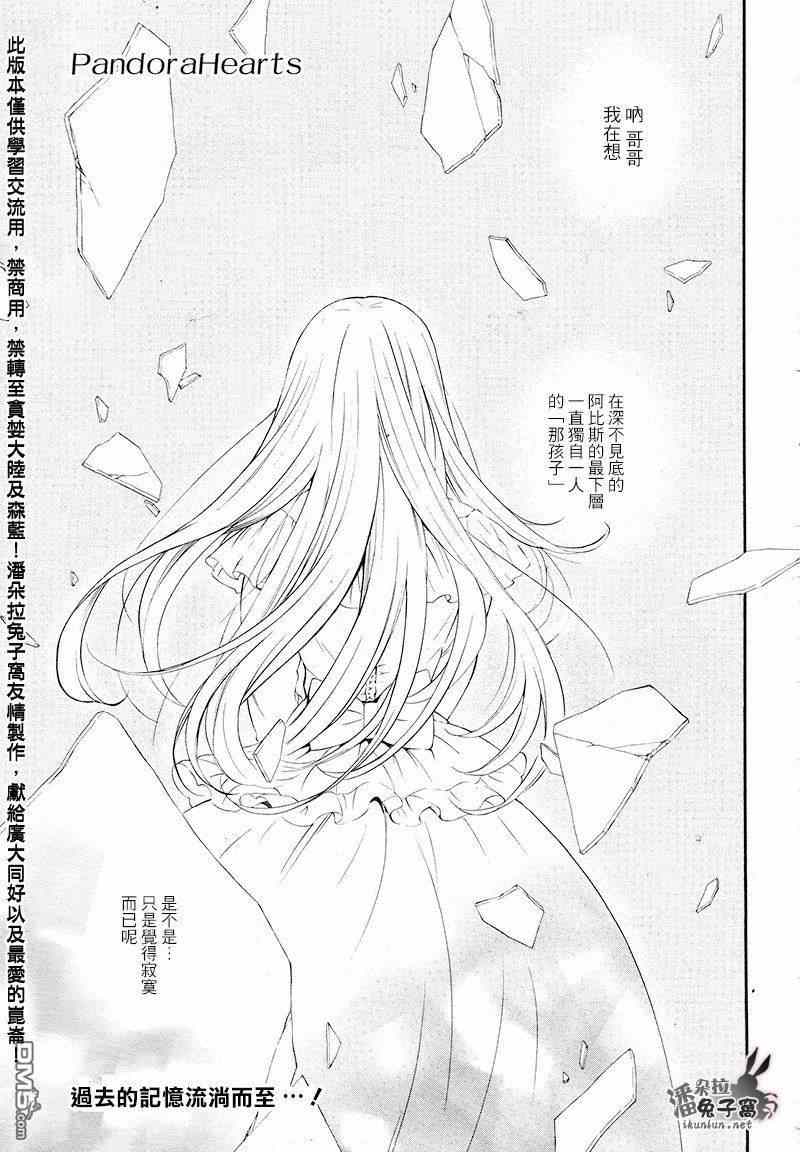 潘朵拉之心是什么类型番漫画,第101话2图