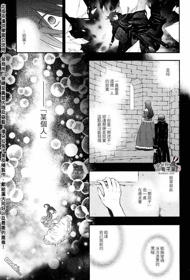 潘朵拉之心是什么类型番漫画,第101话4图