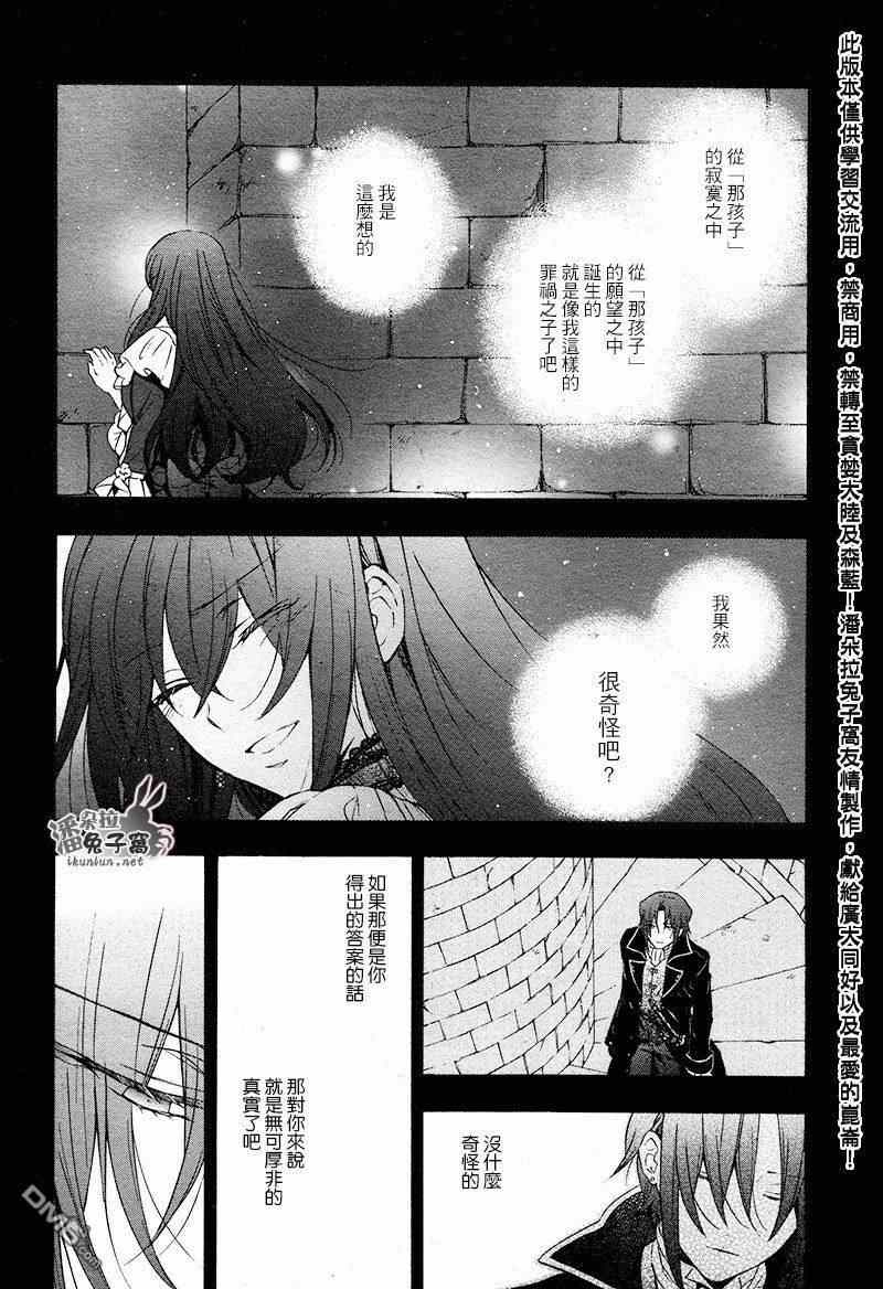 潘朵拉之心是什么类型番漫画,第101话5图
