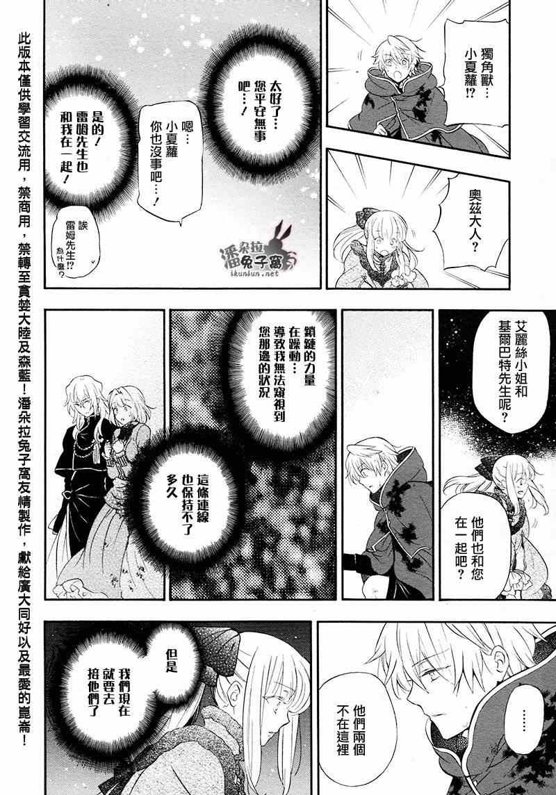 潘朵拉之心动漫在线观看漫画,第102话5图