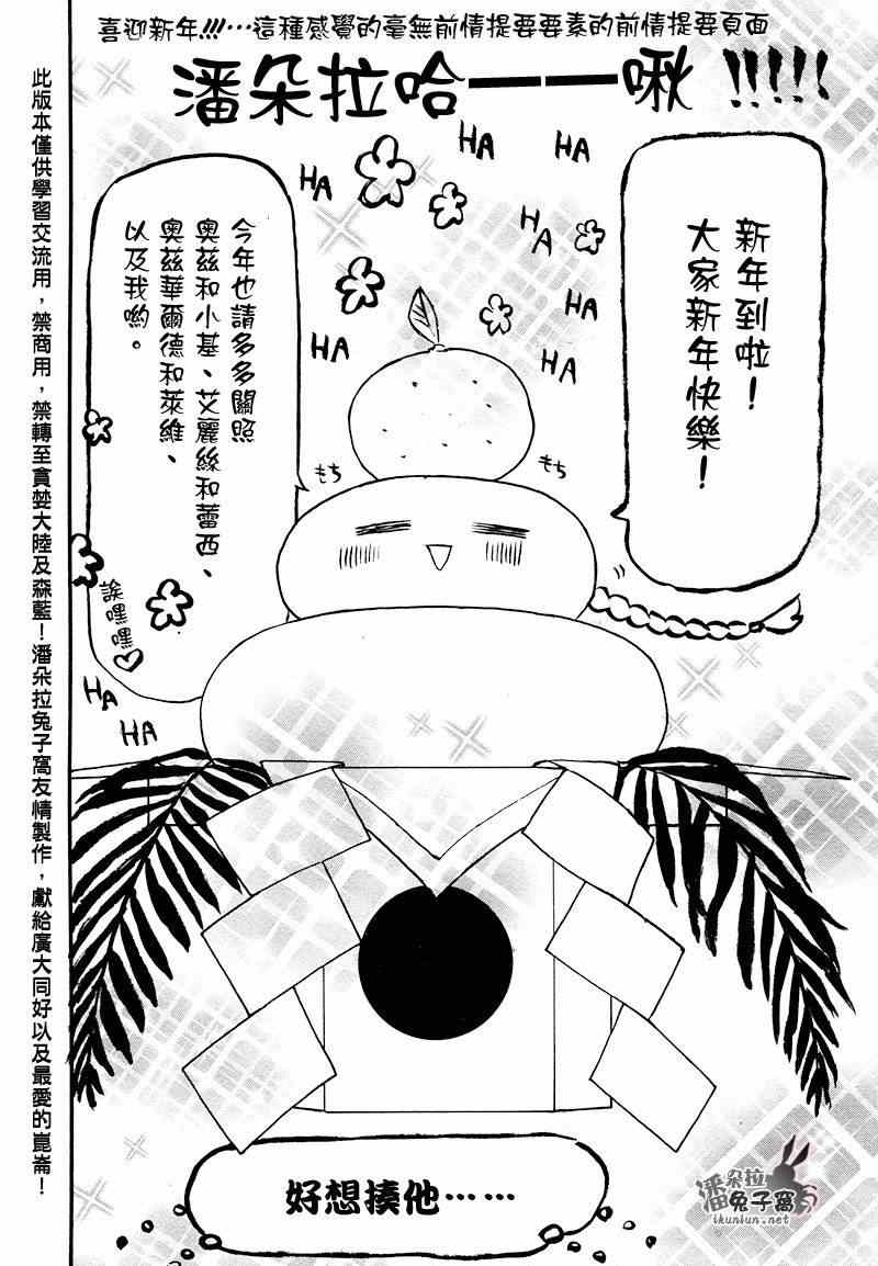 潘朵拉之心动漫在线观看漫画,第102话1图