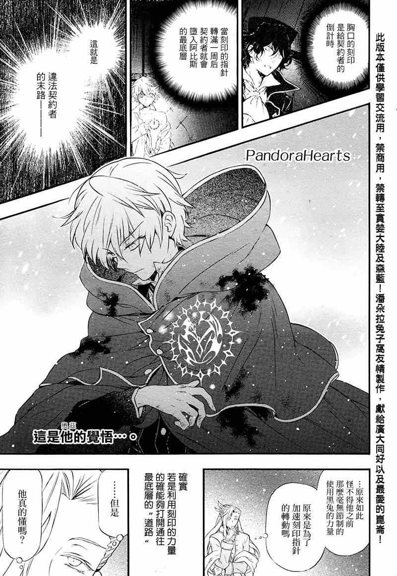 潘朵拉之心动漫在线观看漫画,第102话2图
