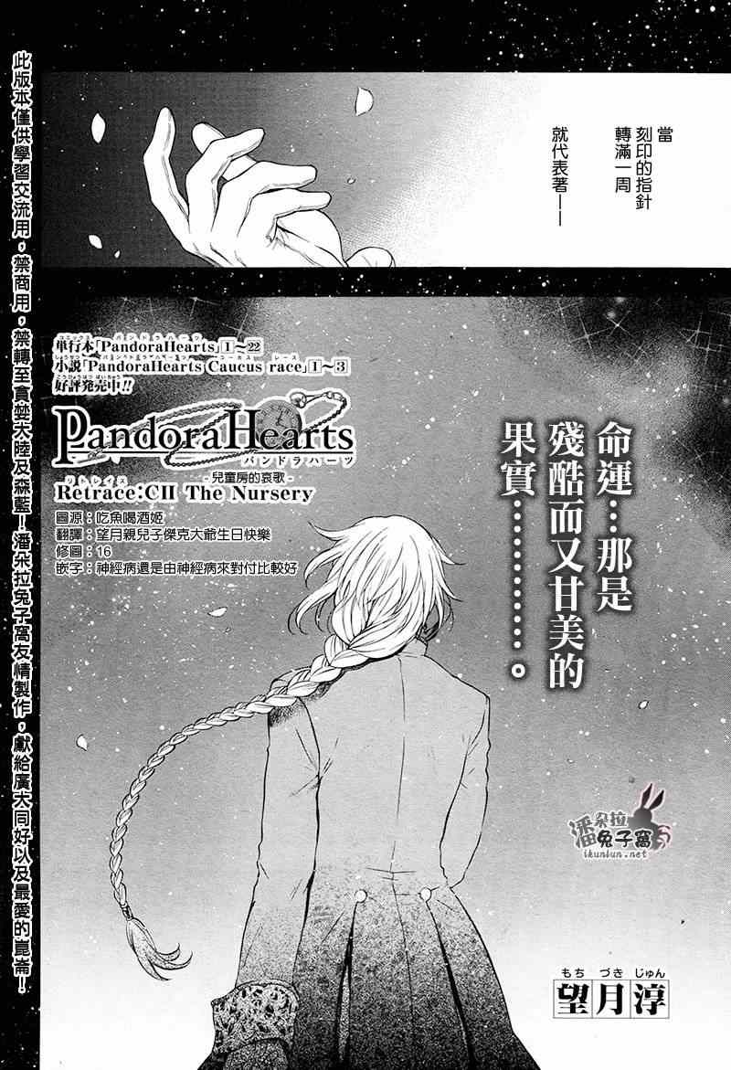 潘朵拉之心动漫在线观看漫画,第102话3图