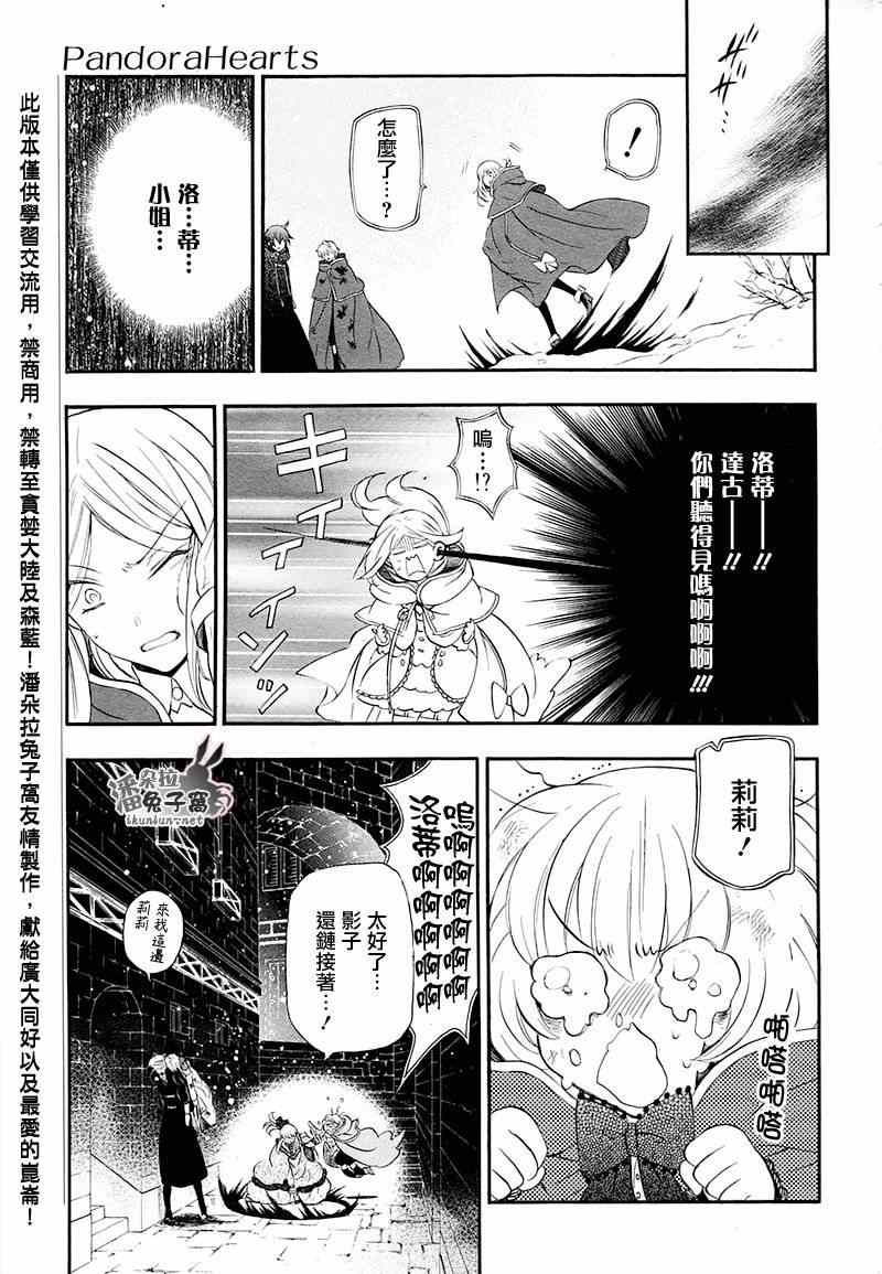 潘朵拉之心动漫在线观看漫画,第102话4图