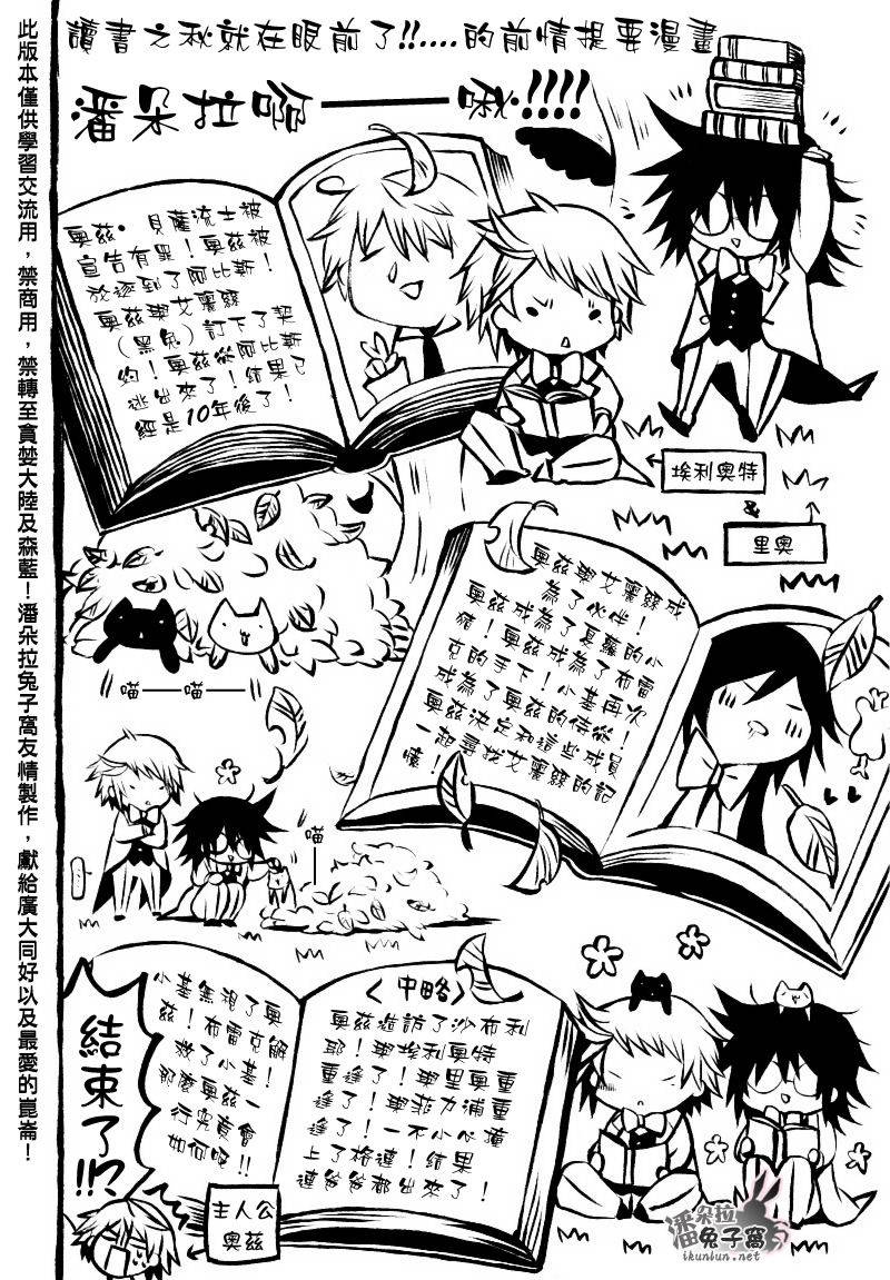 潘朵拉之心男主和女主在一起了吗漫画,第41话2图