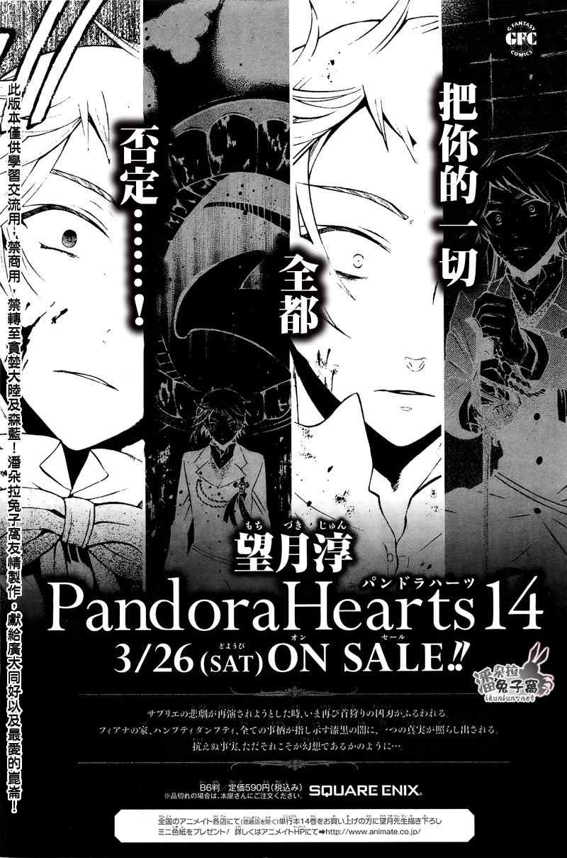 潘朵拉之心漫画免费漫画,第59话3图