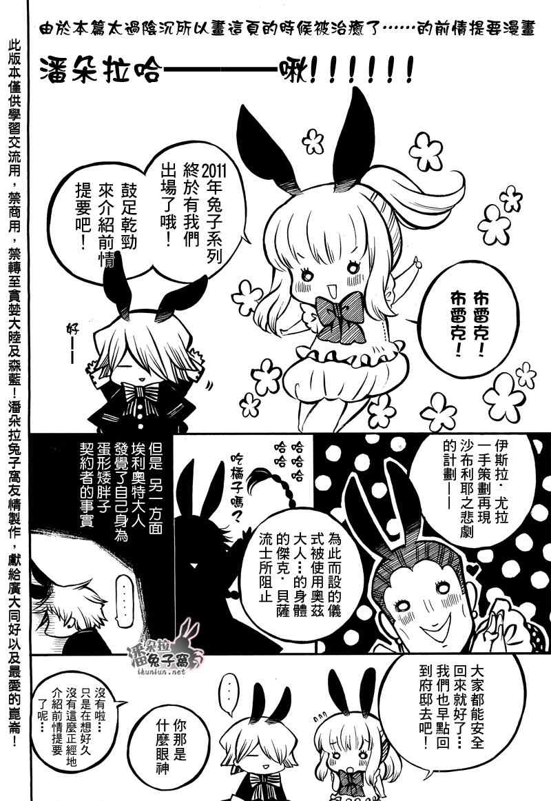 潘朵拉之心漫画免费漫画,第59话4图